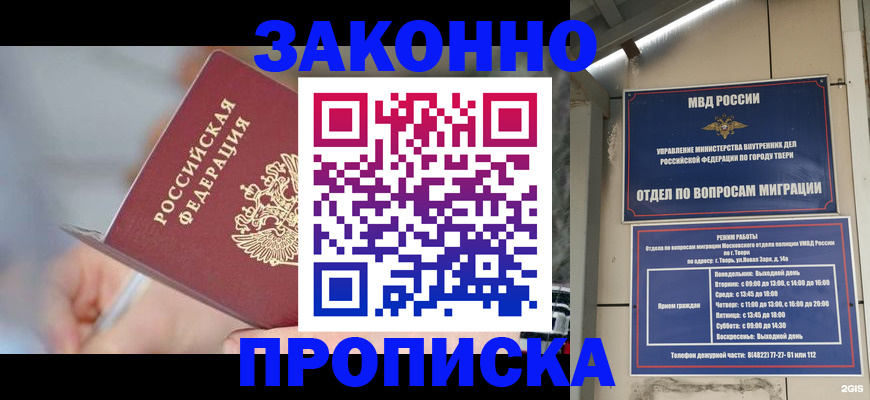 временная регистрация для всех в Назрани