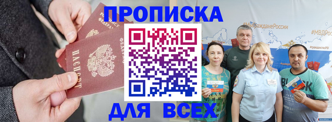 купить прописку в Назрани