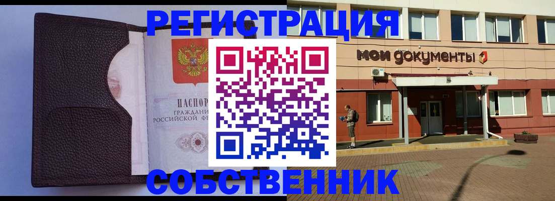 временная регистрация для школы в Назрани
